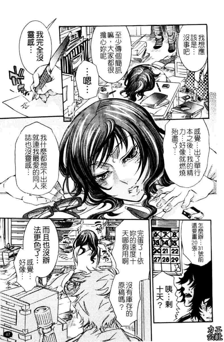 [服部ミツカ] エロ漫画女子。_第2集