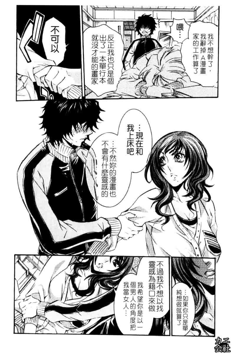 [服部ミツカ] エロ漫画女子。_第2集