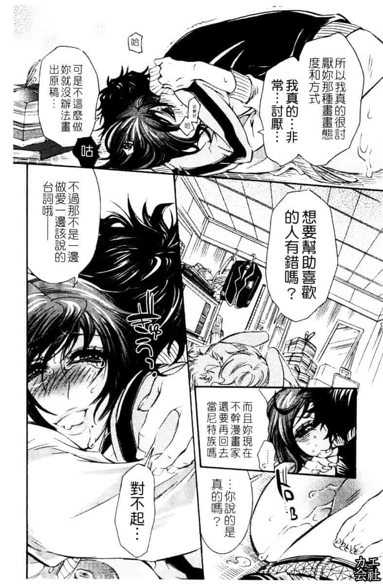 [服部ミツカ] エロ漫画女子。_第2集