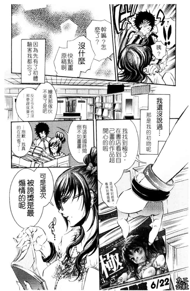 [服部ミツカ] エロ漫画女子。_第2集