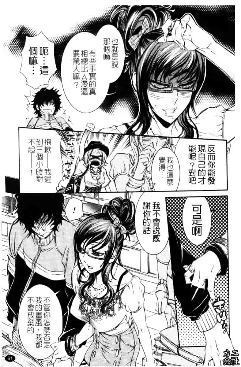[服部ミツカ] エロ漫画女子。_第2集