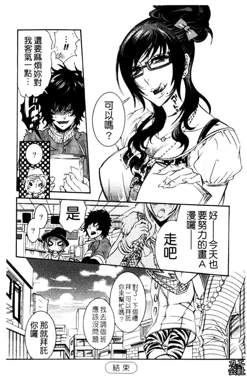 [服部ミツカ] エロ漫画女子。_第2集