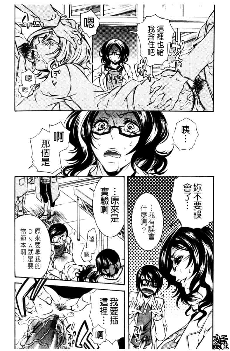 [服部ミツカ] エロ漫画女子。_第2集