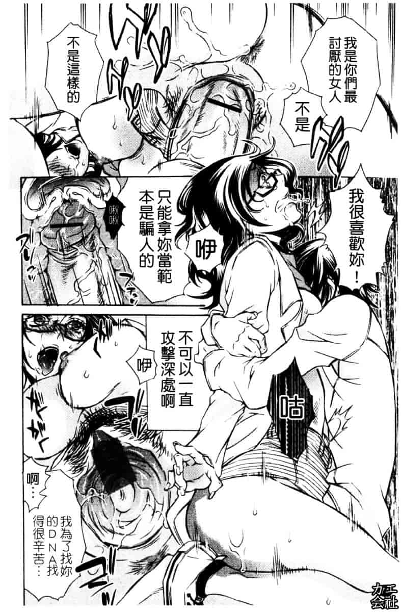 [服部ミツカ] エロ漫画女子。_第2集