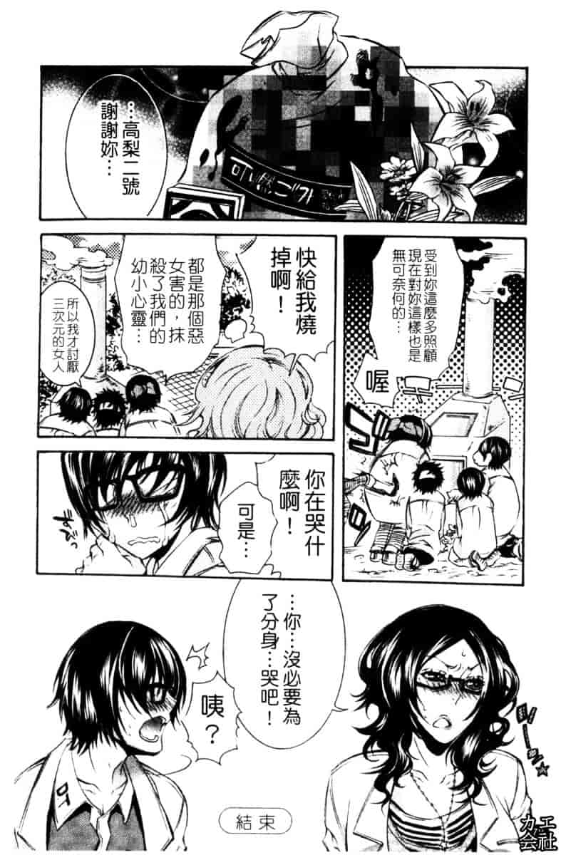 [服部ミツカ] エロ漫画女子。_第2集