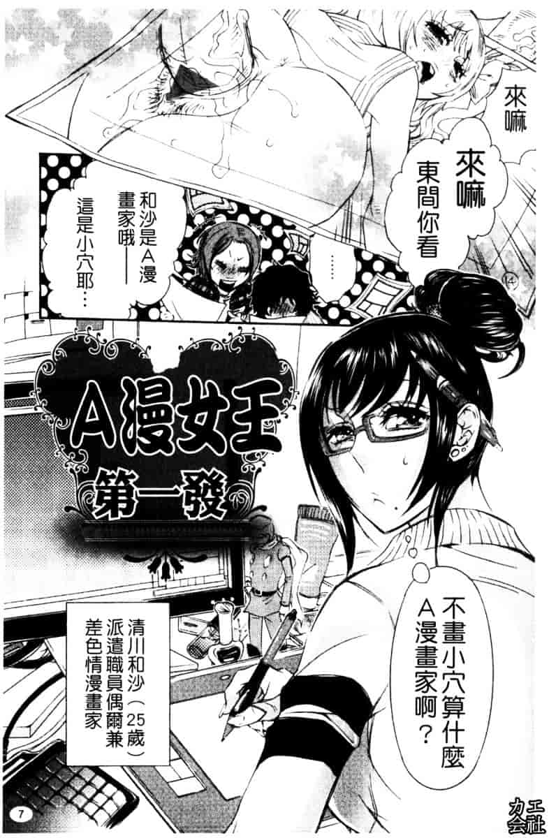 [服部ミツカ] エロ漫画女子。_第1集