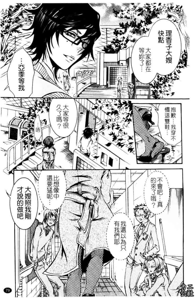 [服部ミツカ] エロ漫画女子。_第2集