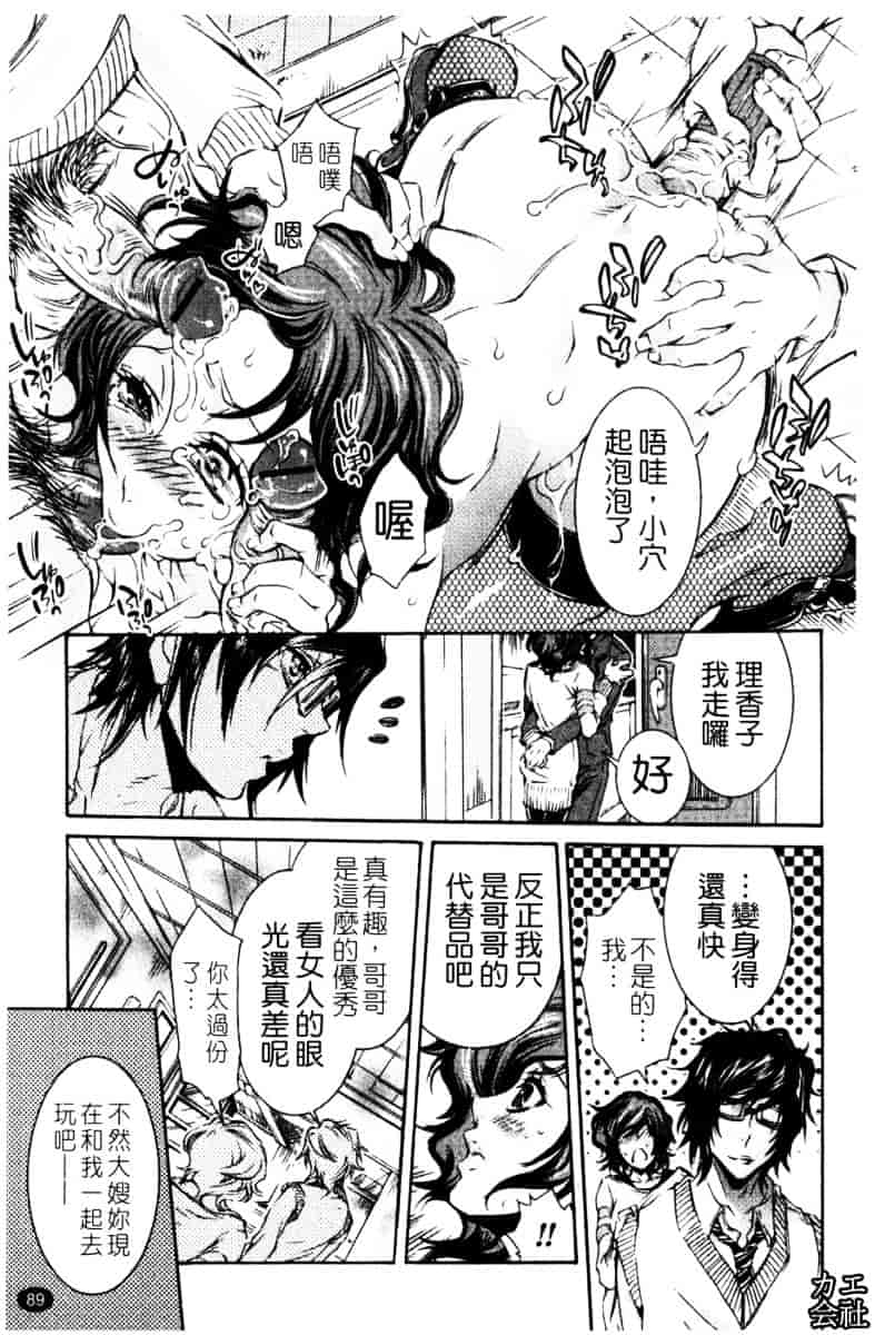 [服部ミツカ] エロ漫画女子。_第3集