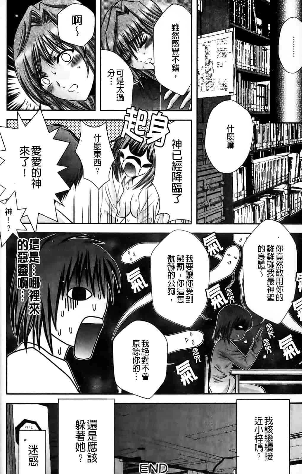 [朝倉満] みこなぶりっ_第3集