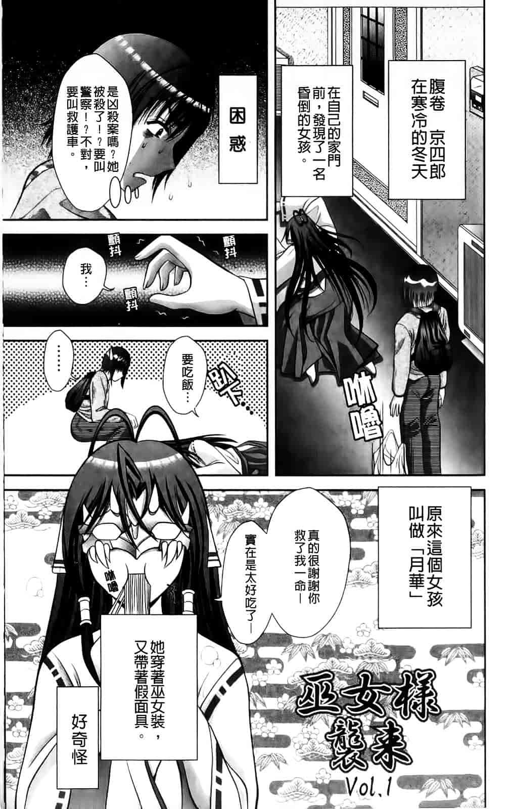 [朝倉満] みこなぶりっ_第1集