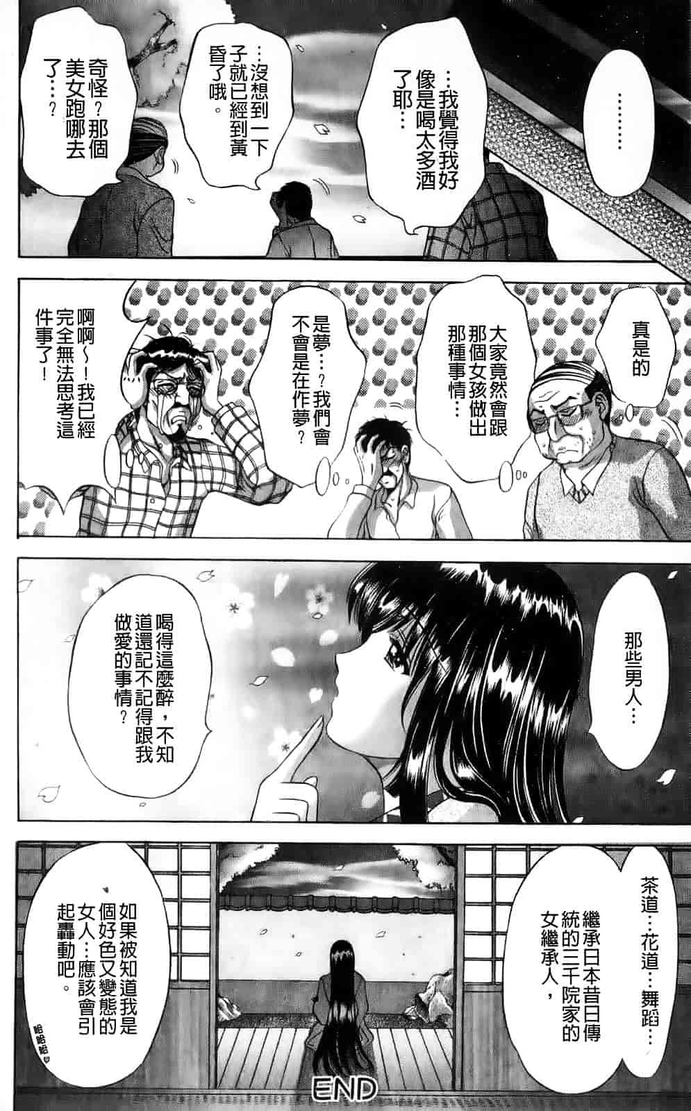[朝倉満] みこなぶりっ_第4集