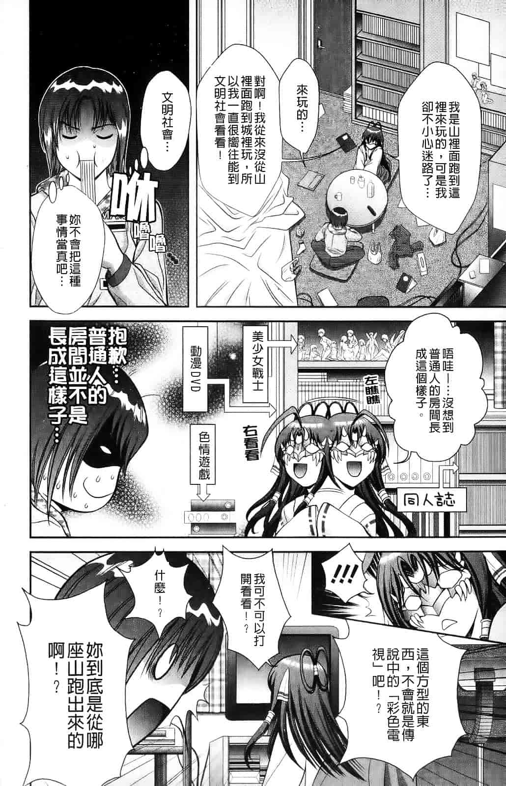 [朝倉満] みこなぶりっ_第1集