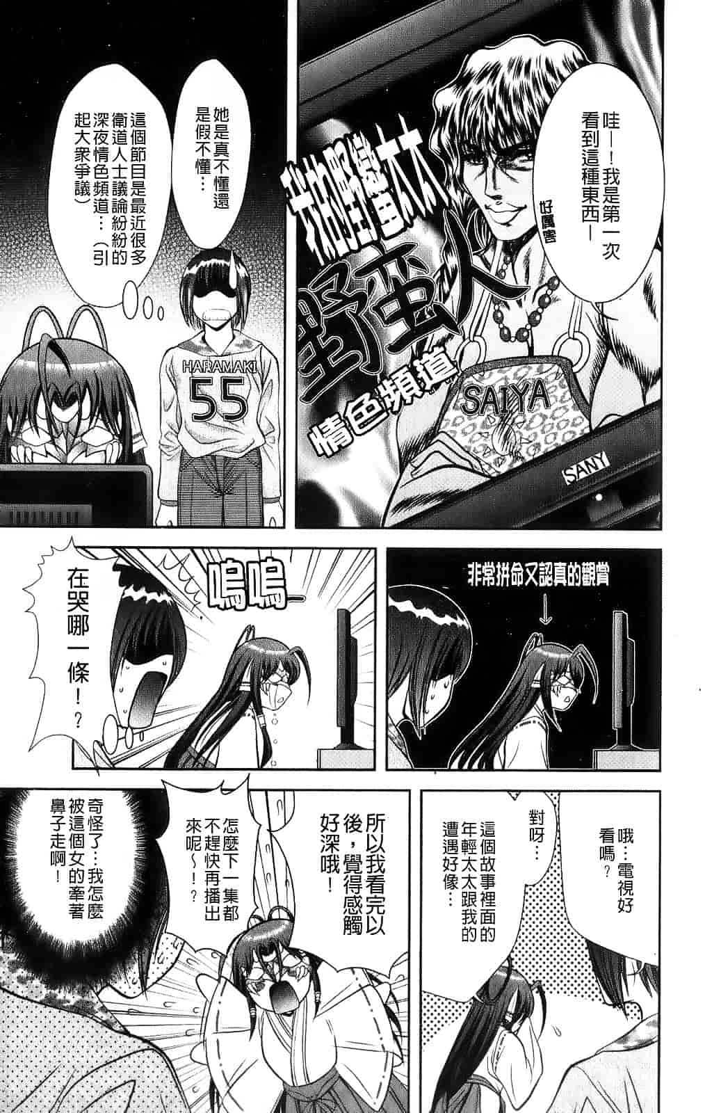 [朝倉満] みこなぶりっ_第1集