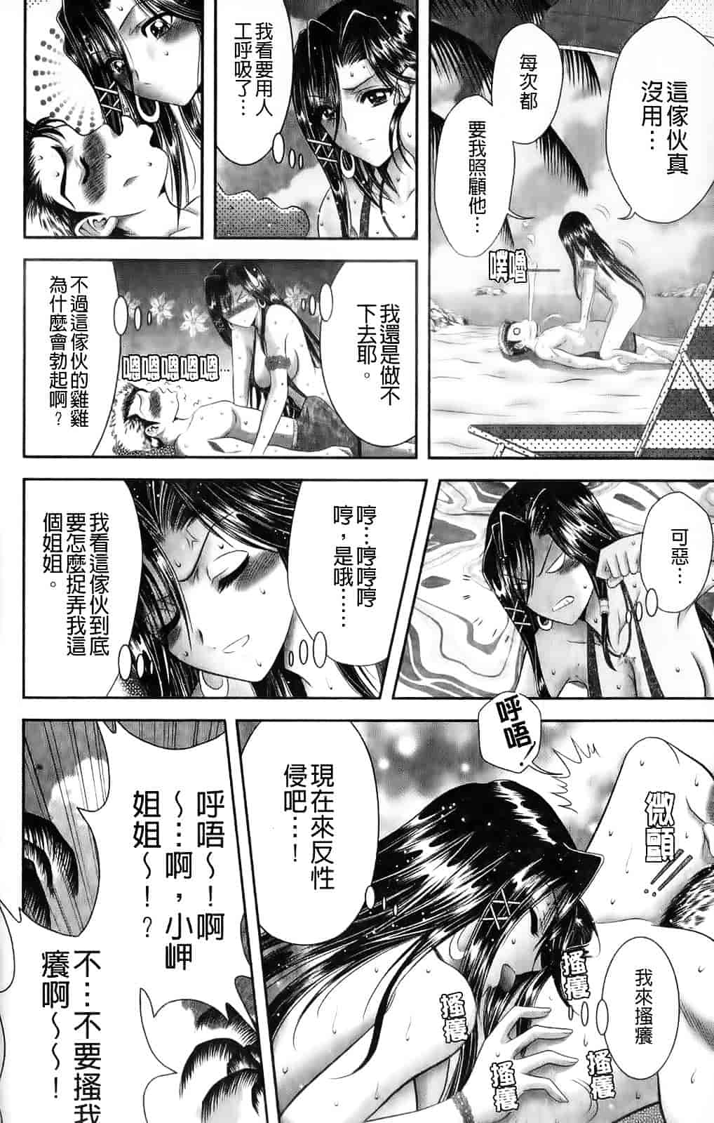 [朝倉満] みこなぶりっ_第5集