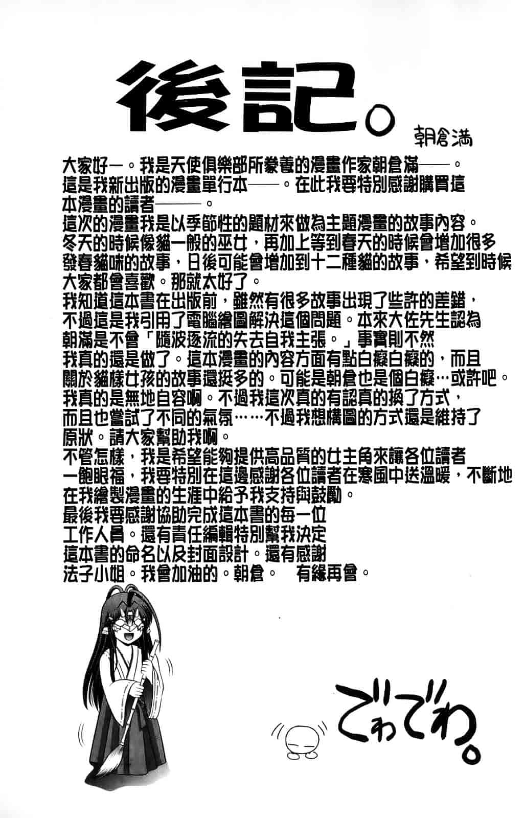 [朝倉満] みこなぶりっ_第5集