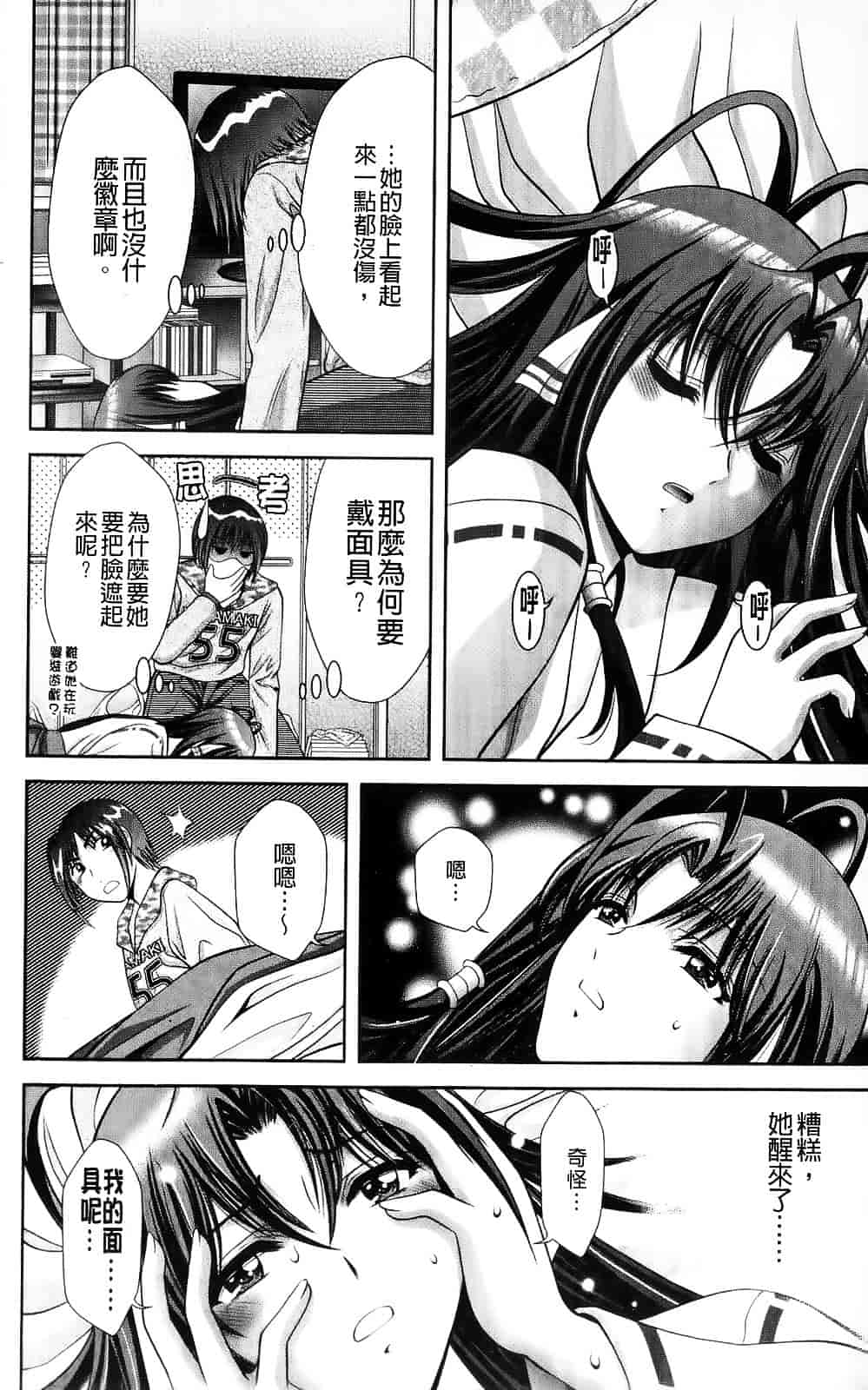 [朝倉満] みこなぶりっ_第1集