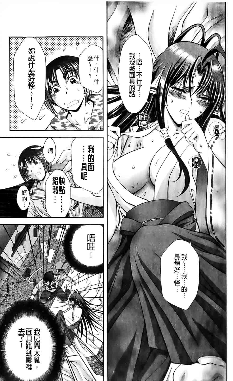 [朝倉満] みこなぶりっ_第1集