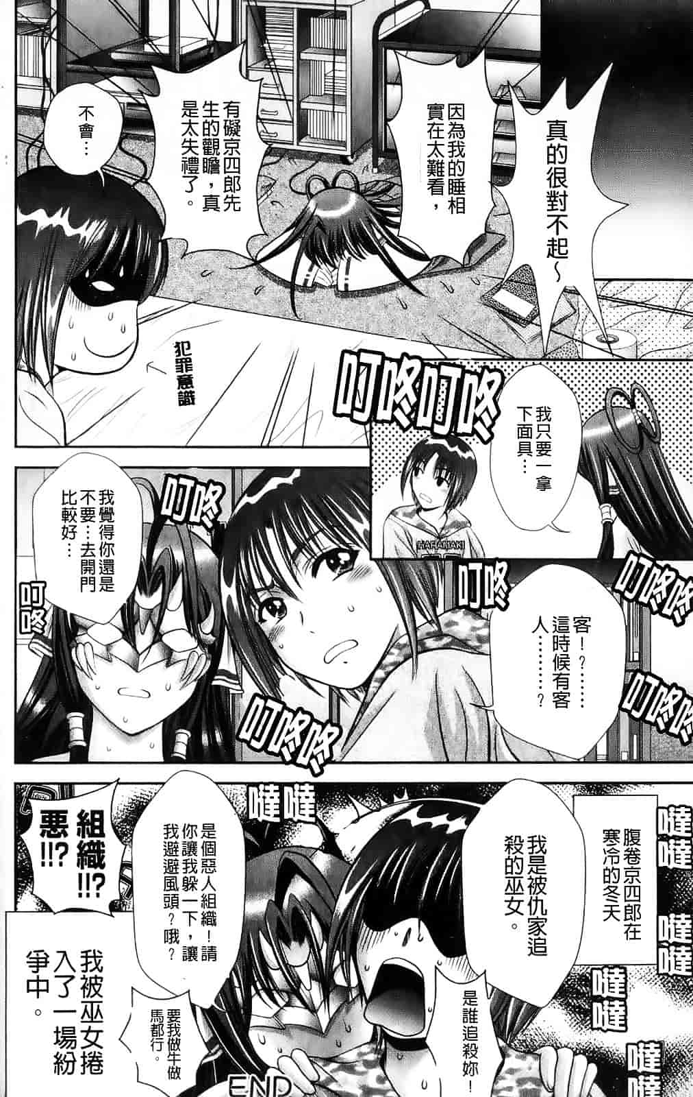 [朝倉満] みこなぶりっ_第1集