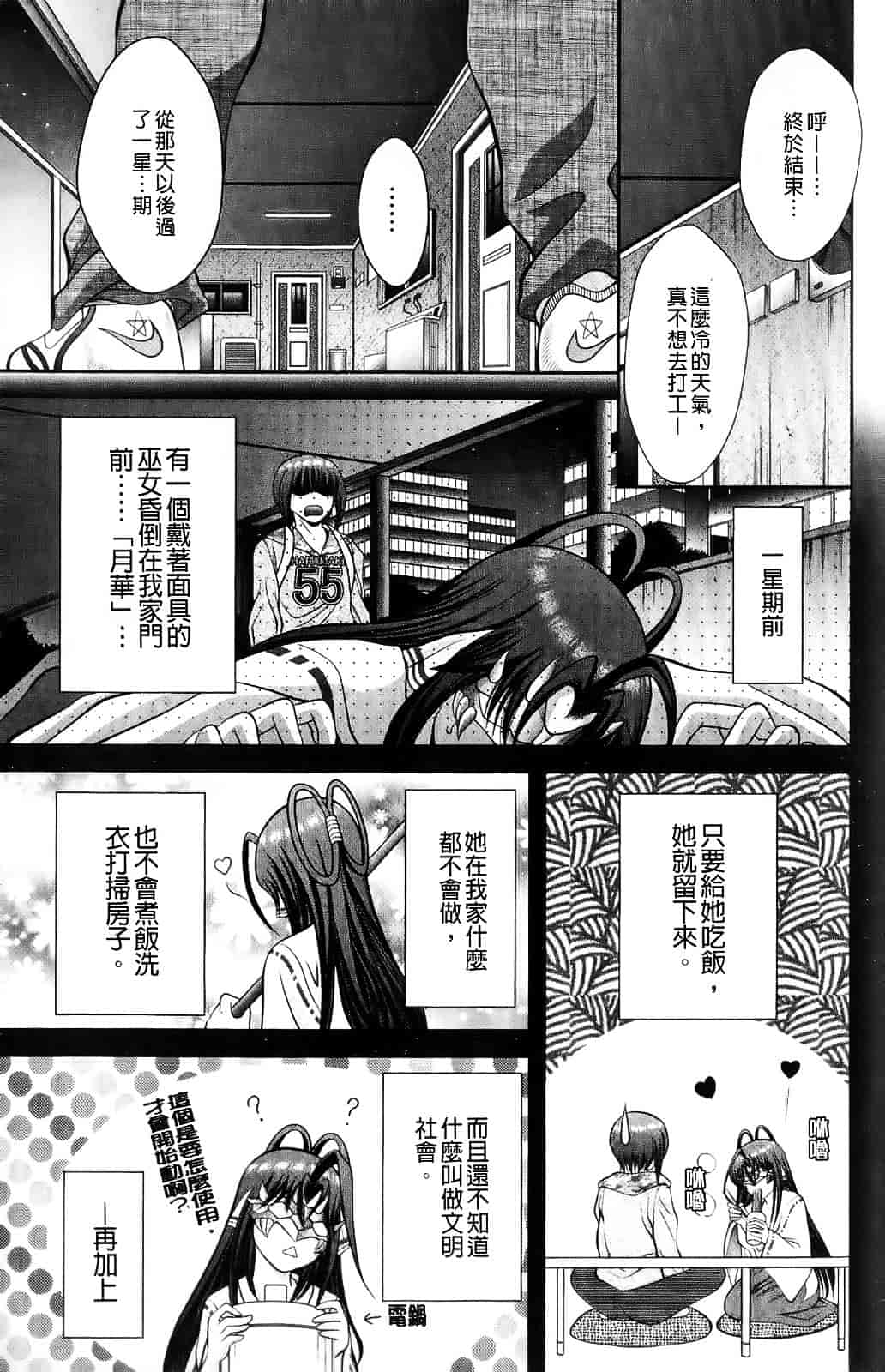 [朝倉満] みこなぶりっ_第1集