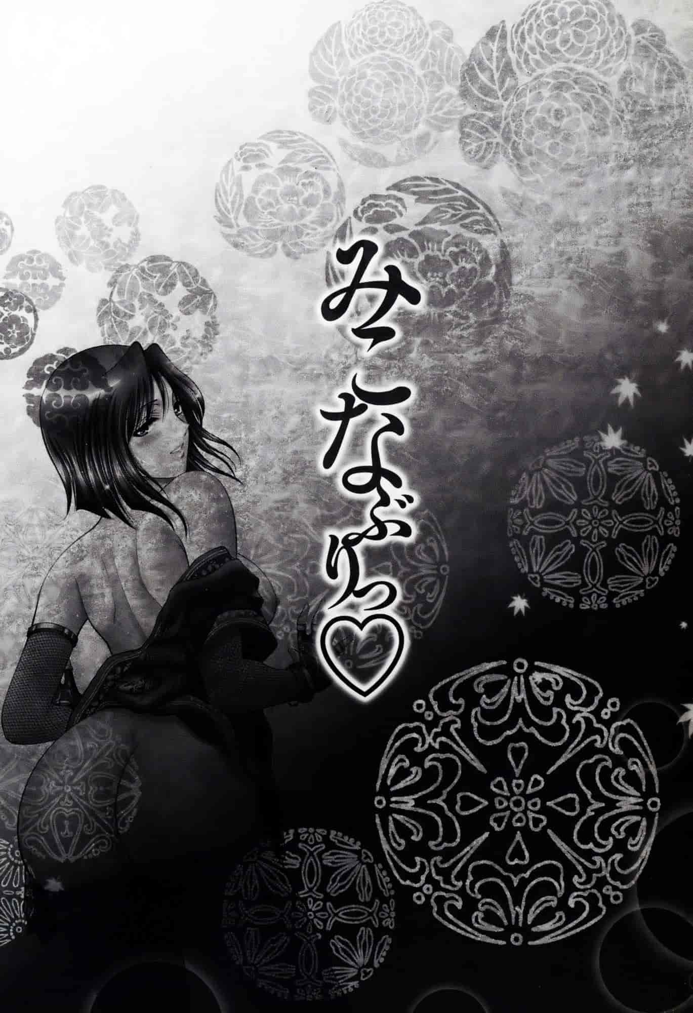 [朝倉満] みこなぶりっ_第1集
