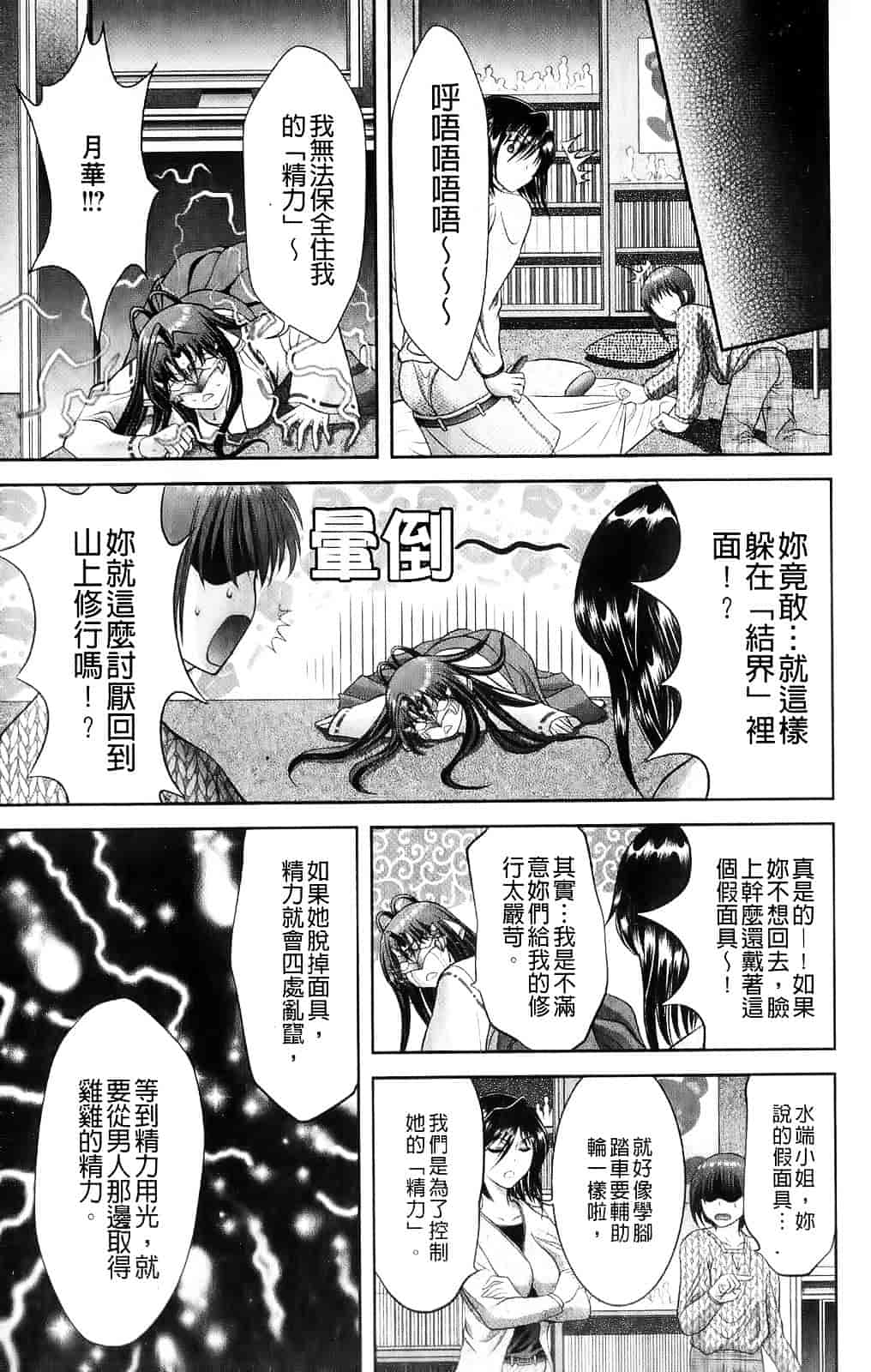 [朝倉満] みこなぶりっ_第2集
