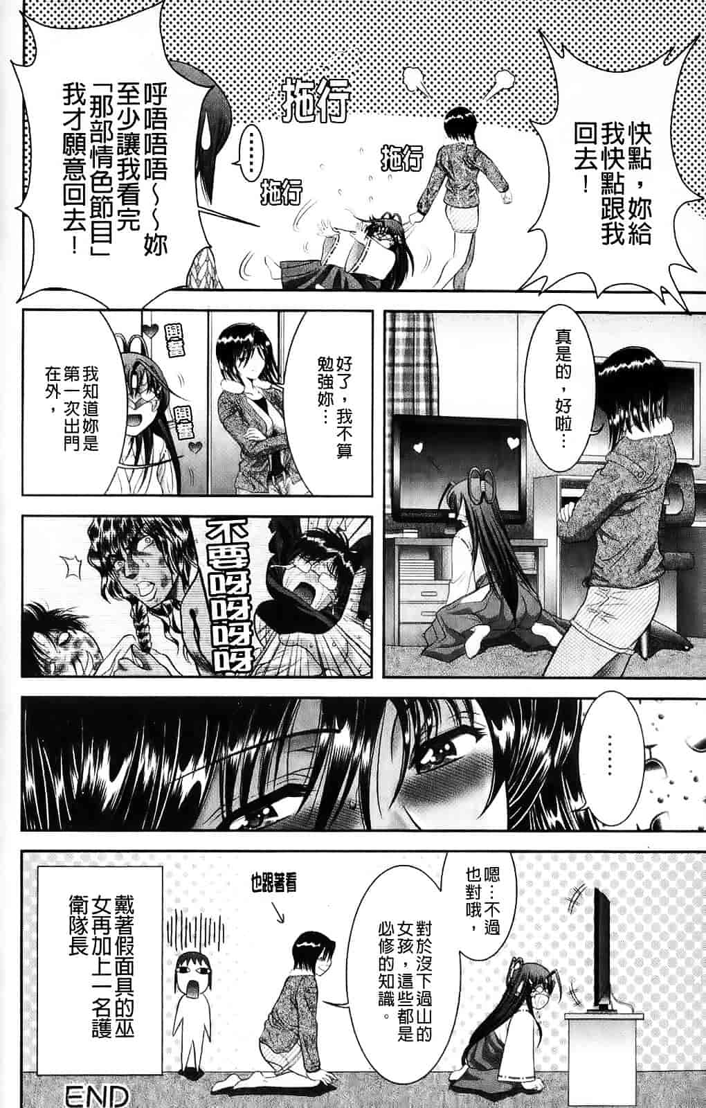 [朝倉満] みこなぶりっ_第2集