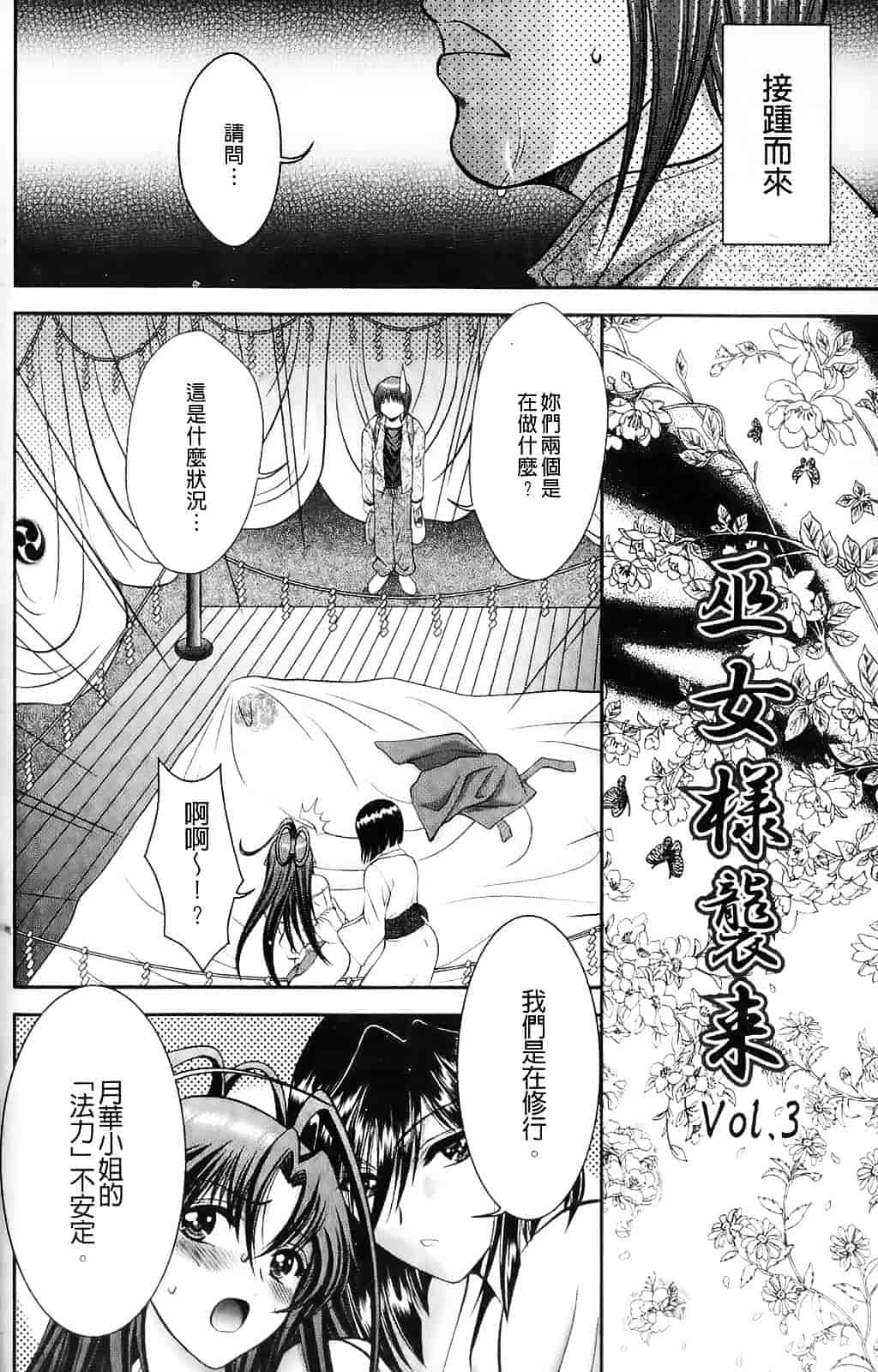 [朝倉満] みこなぶりっ_第2集