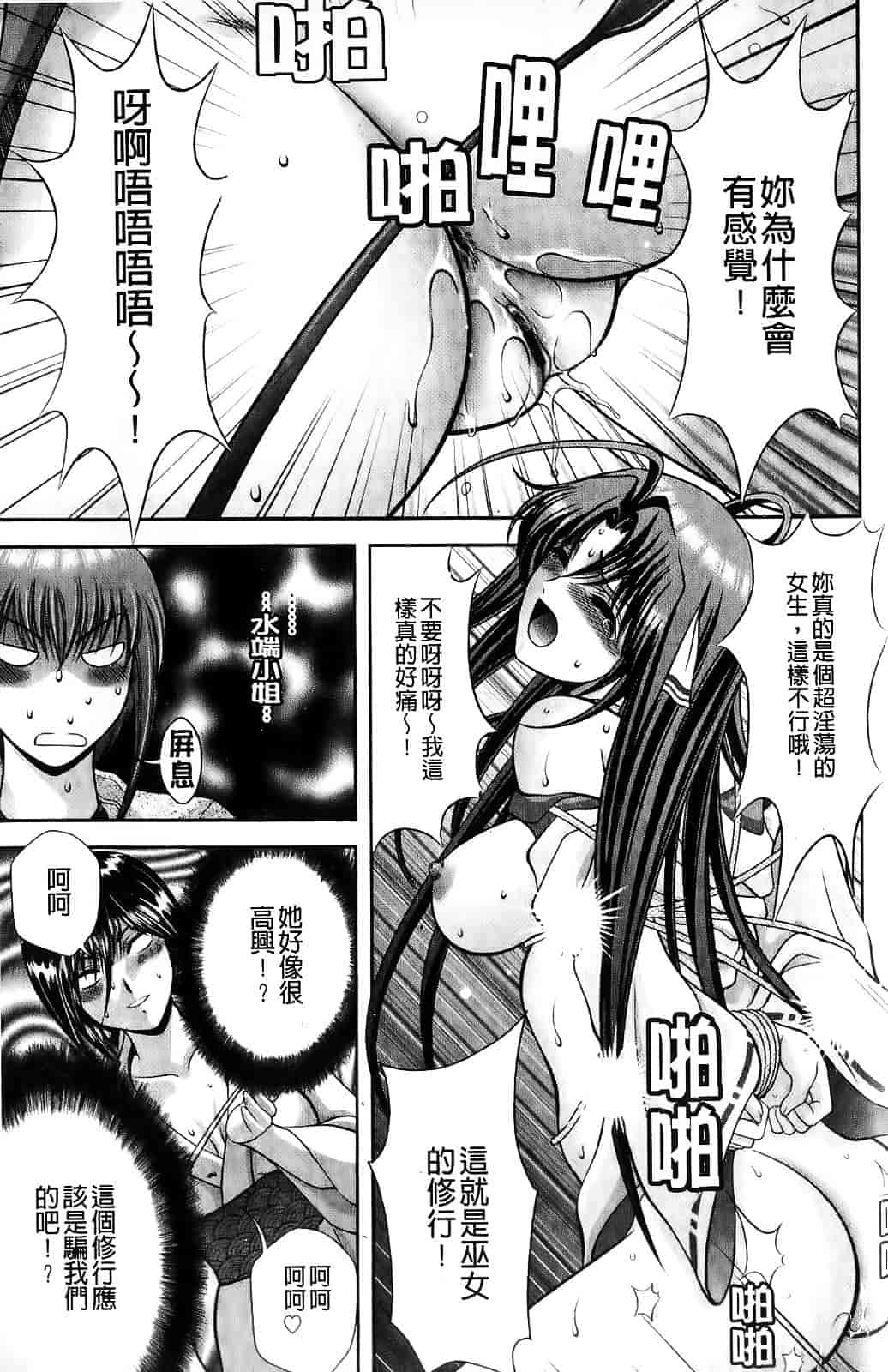 [朝倉満] みこなぶりっ_第2集