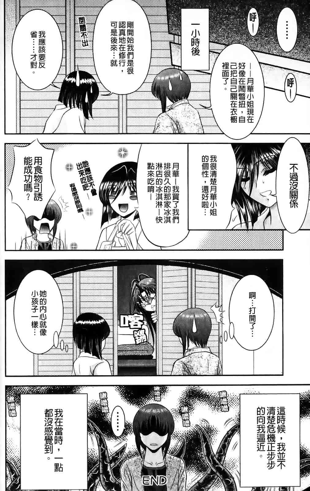 [朝倉満] みこなぶりっ_第2集