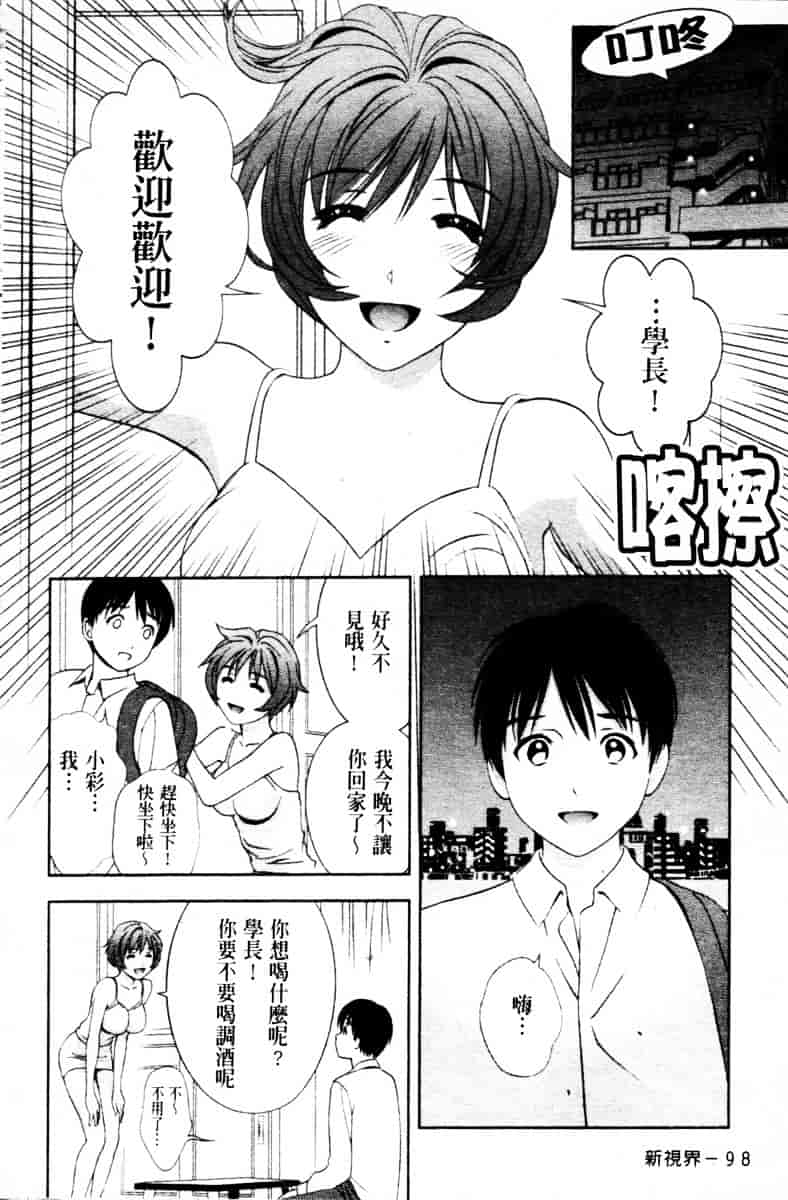 [朝森瑞季] ガラスの女神 第3巻_第3集