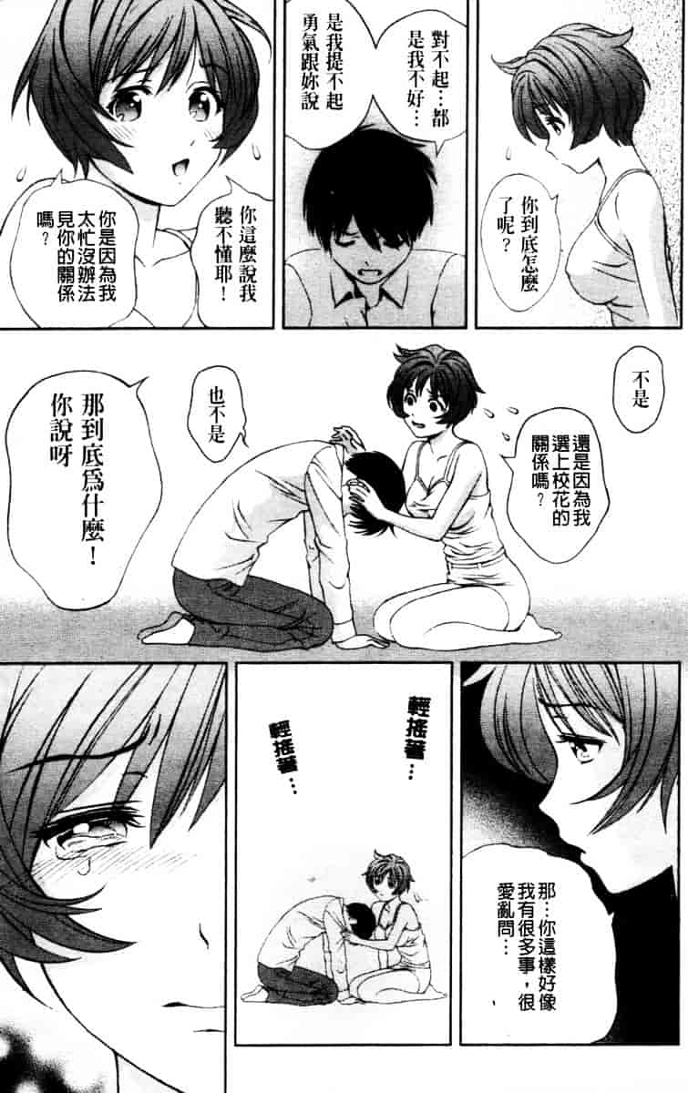 [朝森瑞季] ガラスの女神 第3巻_第3集