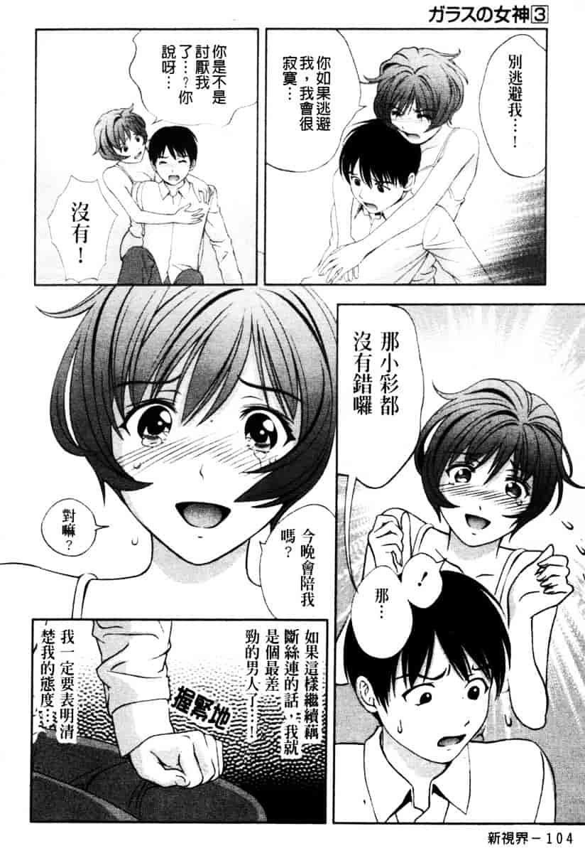 [朝森瑞季] ガラスの女神 第3巻_第3集