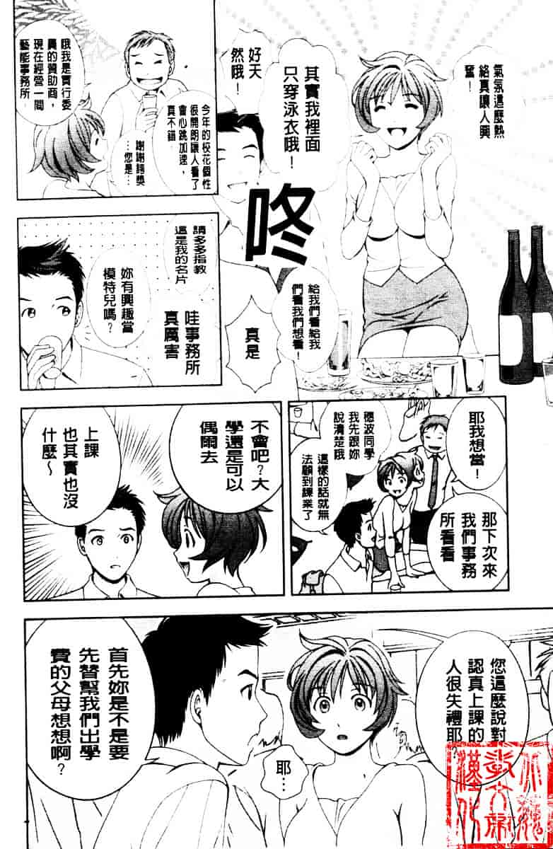 [朝森瑞季] ガラスの女神 第3巻_第1集