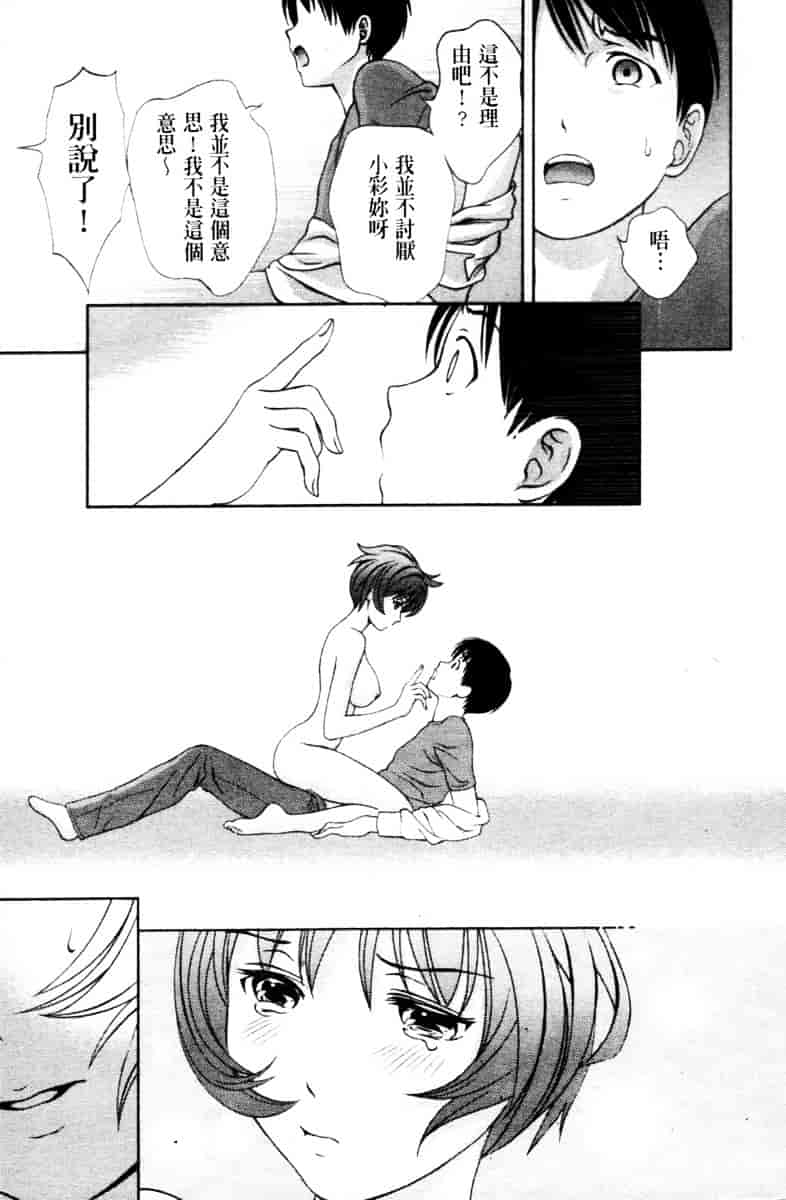 [朝森瑞季] ガラスの女神 第3巻_第3集