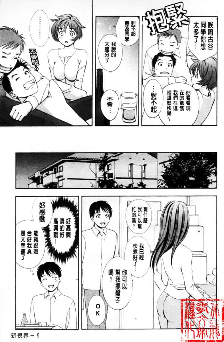 [朝森瑞季] ガラスの女神 第3巻_第1集