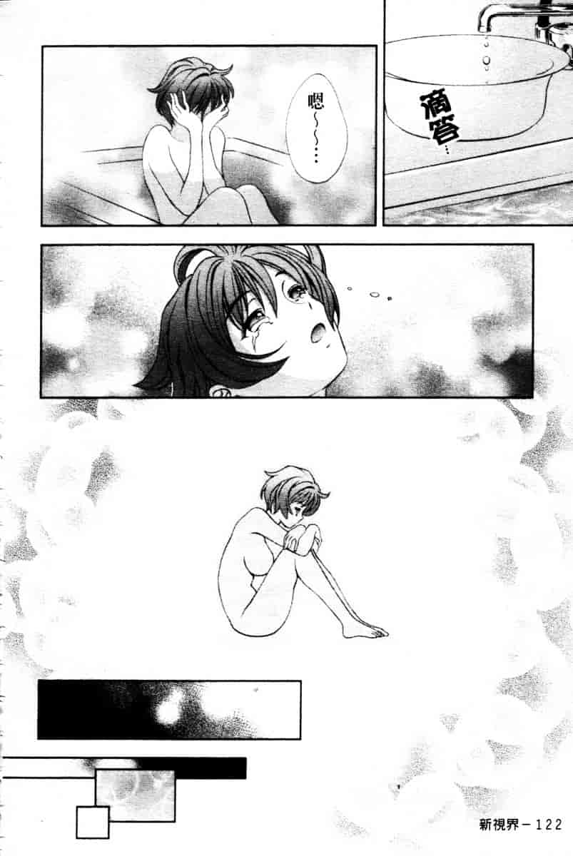 [朝森瑞季] ガラスの女神 第3巻_第4集