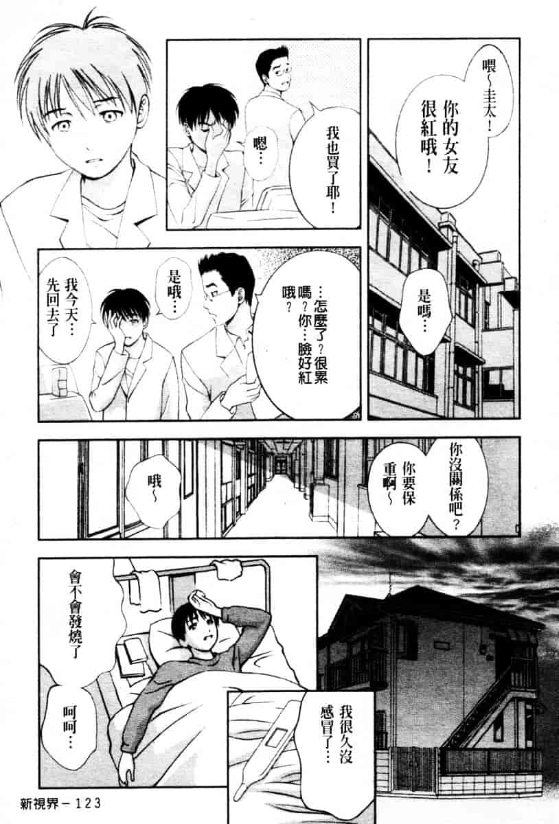 [朝森瑞季] ガラスの女神 第3巻_第4集