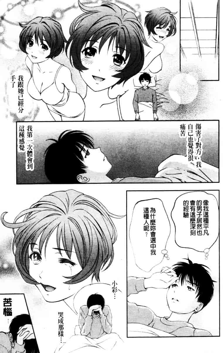 [朝森瑞季] ガラスの女神 第3巻_第4集