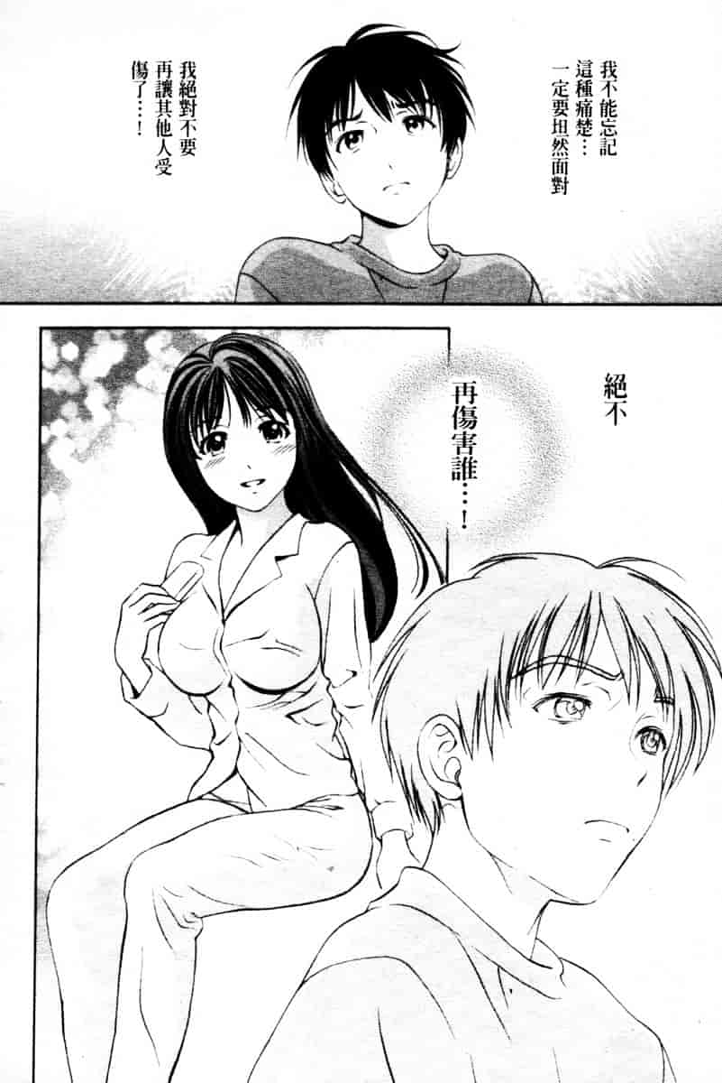 [朝森瑞季] ガラスの女神 第3巻_第4集