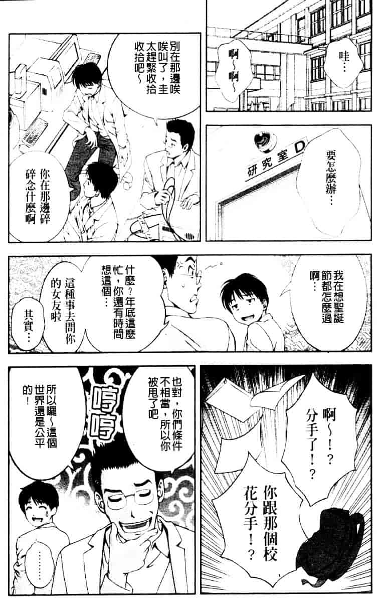 [朝森瑞季] ガラスの女神 第3巻_第4集