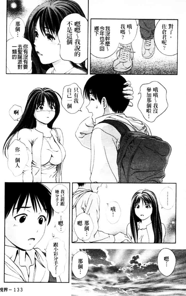 [朝森瑞季] ガラスの女神 第3巻_第4集