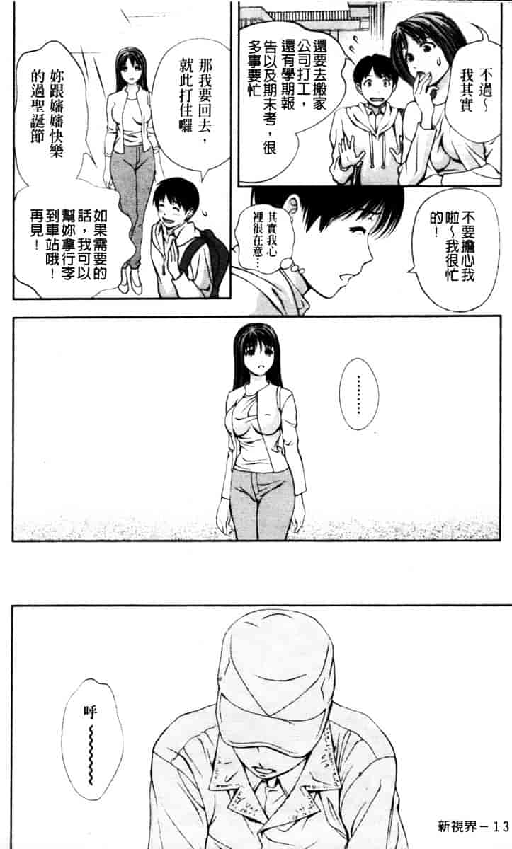 [朝森瑞季] ガラスの女神 第3巻_第4集