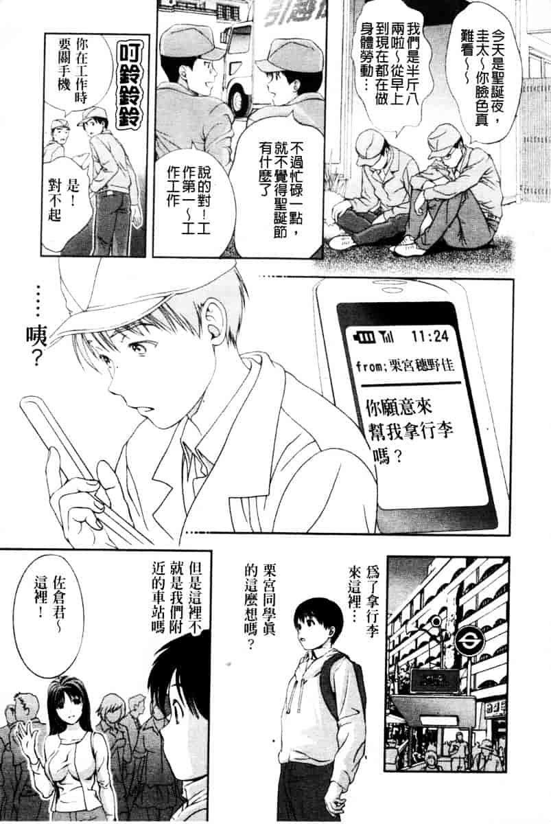 [朝森瑞季] ガラスの女神 第3巻_第4集