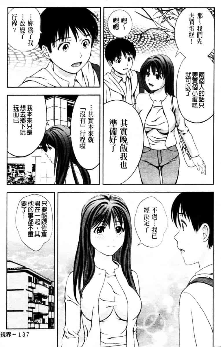 [朝森瑞季] ガラスの女神 第3巻_第4集