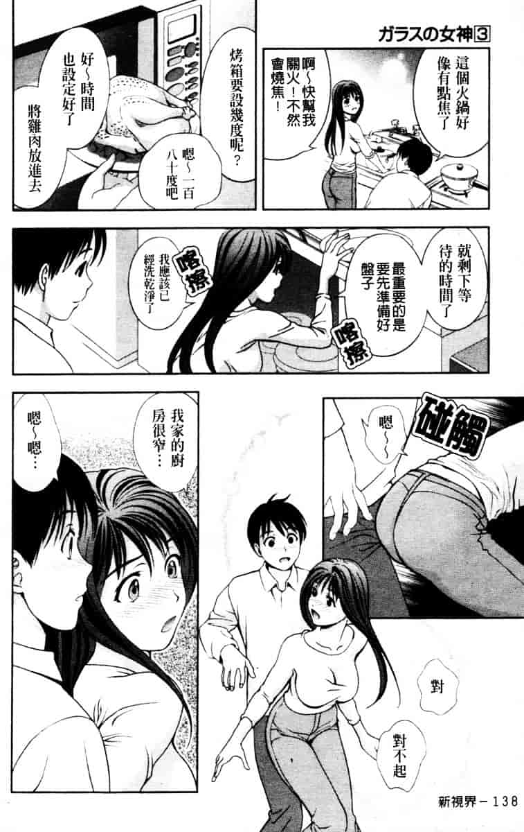 [朝森瑞季] ガラスの女神 第3巻_第4集