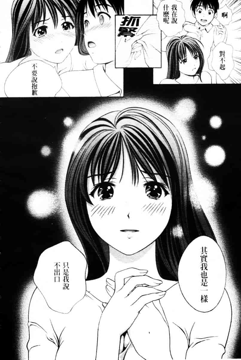 [朝森瑞季] ガラスの女神 第3巻_第4集