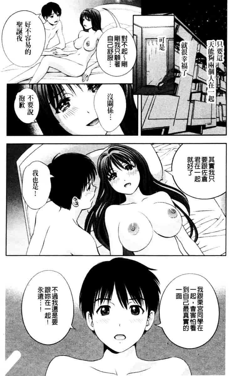 [朝森瑞季] ガラスの女神 第3巻_第4集