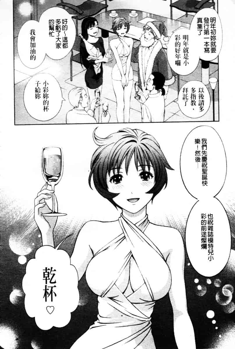 [朝森瑞季] ガラスの女神 第3巻_第5集