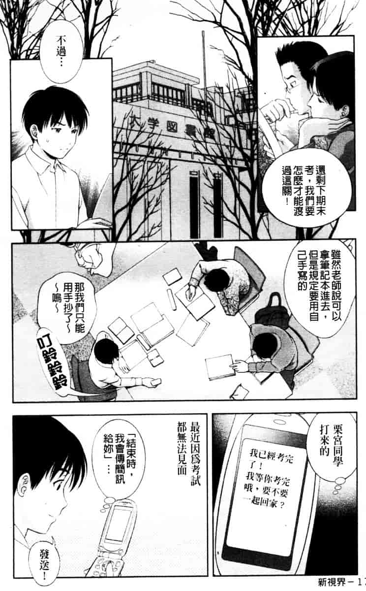 [朝森瑞季] ガラスの女神 第3巻_第5集
