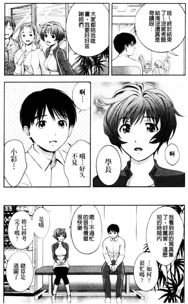 [朝森瑞季] ガラスの女神 第3巻_第5集